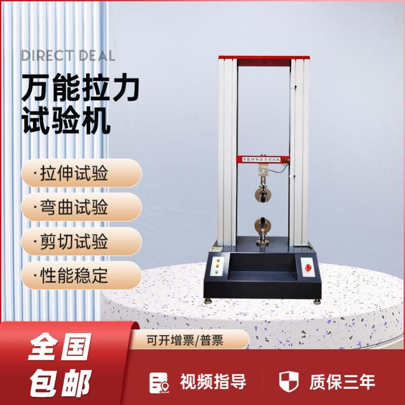 電子萬能試驗(yàn)機(jī)
