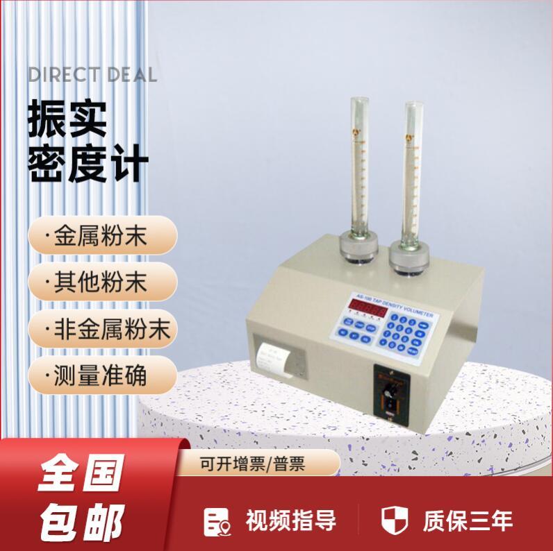 粉末振實(shí)密度測試儀