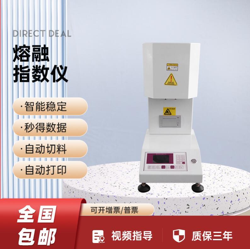 熔體流動(dòng)速率測(cè)定儀